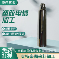 ABS塑胶按键电镀加工塑料件真空镀膜表面处理水镀零件高亮质感