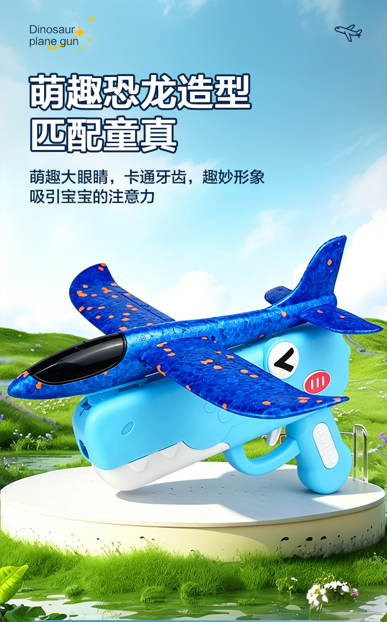 恐龙飞机枪_03.jpg