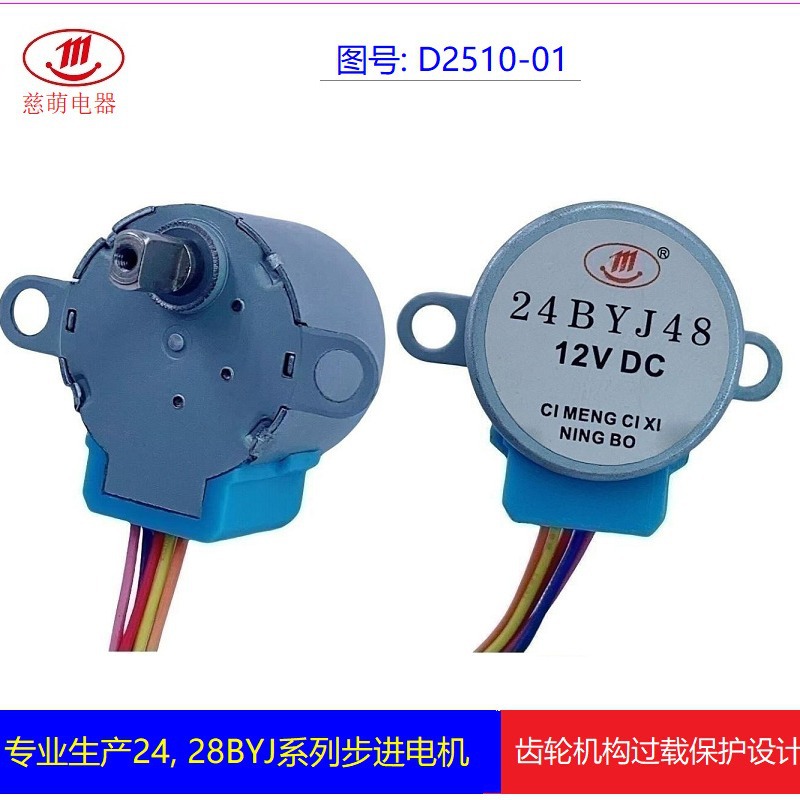 24BYJ48摆叶控制电机  空气净化器摆页步进电机 加湿器步进马达