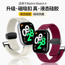 适用红米watch4表带新款硅胶磁吸4pro小米手环8pro表带代运动腕带