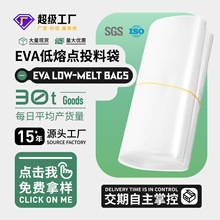 厂家定制工业用高纯度EVA投料膜化工橡胶包装袋子EVA低熔点投料袋