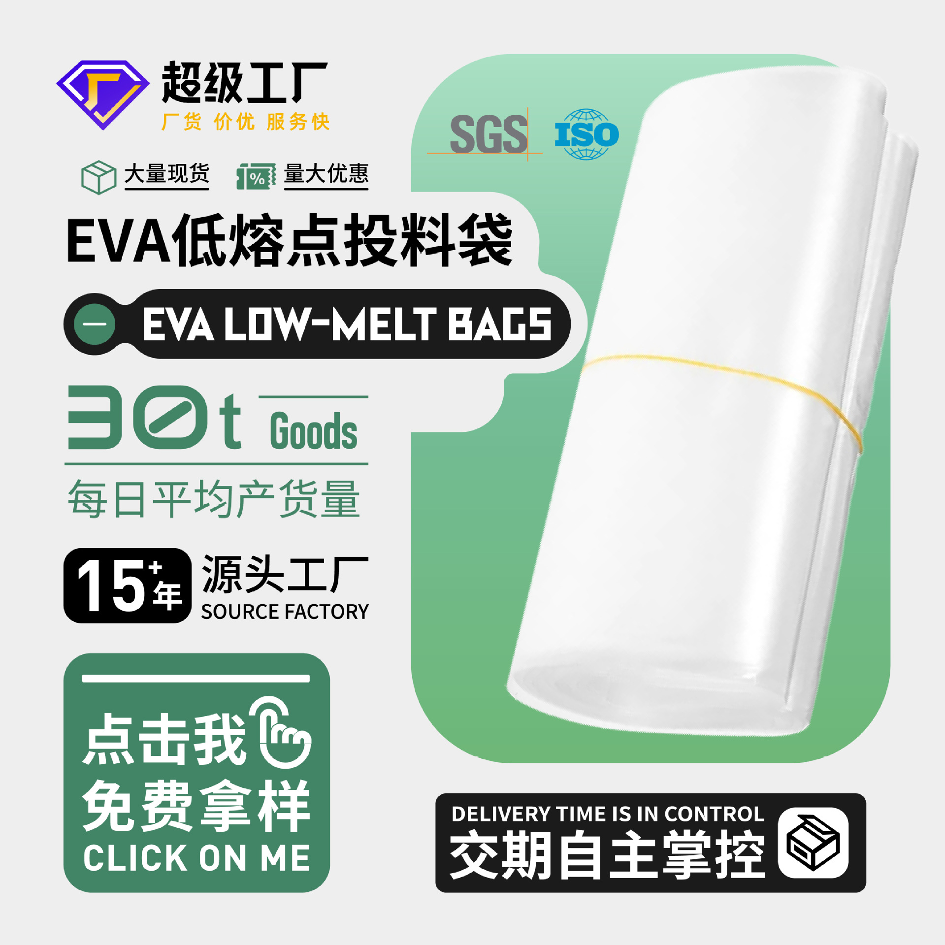 厂家定制工业用高纯度EVA投料膜化工橡胶包装袋子EVA低熔点投料袋