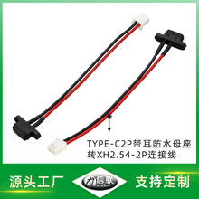 Type-C 2Pin������ˮĸ���DXH2.54-2P���Ӿ��\�����C�ӿھ���늾�