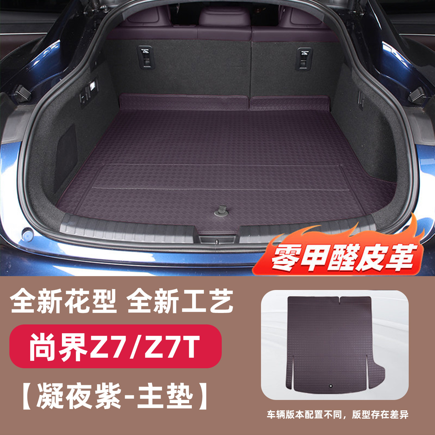 Suitable for Shangjie Z7/Z7T Trunk Mat, Full Surround Trunk Mat, Leather Seat Back Mat, Foot Mat, Interior Modification Accessories