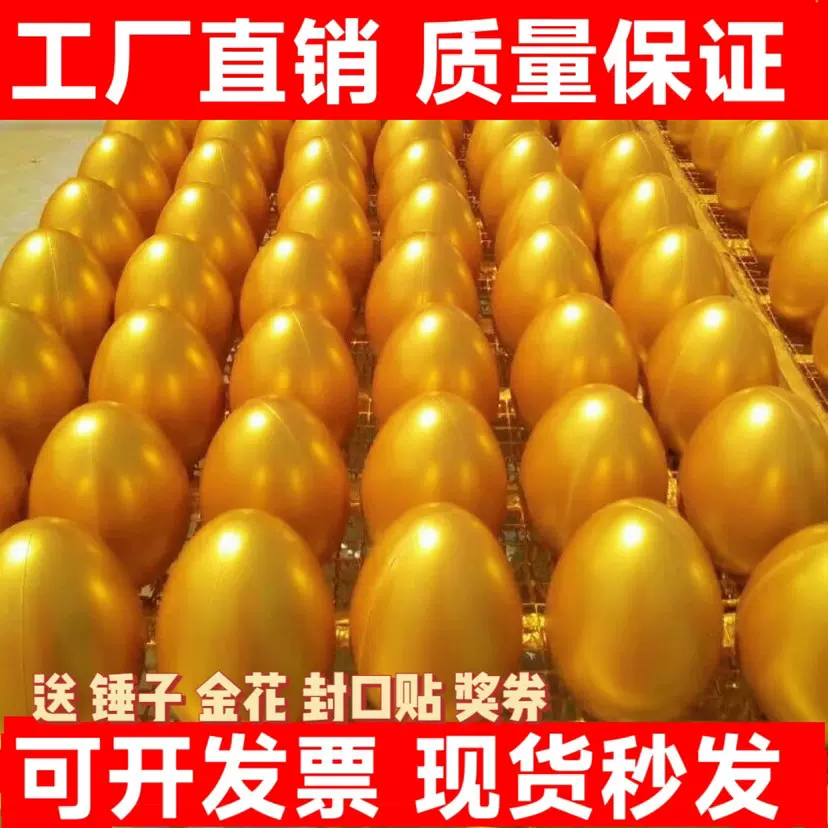 金蛋批发砸奖摆摊砸金蛋20厘米做活动抽奖道具厂家礼品银蛋彩蛋