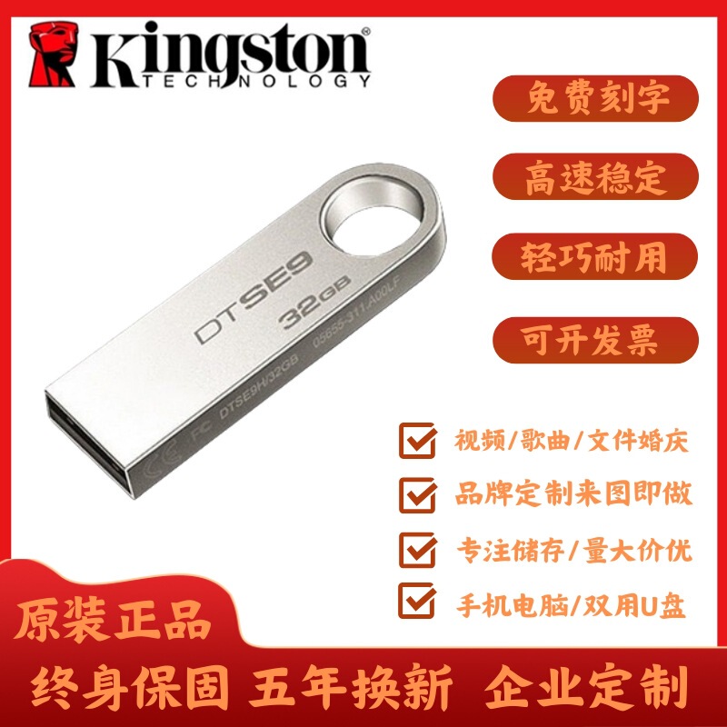Kingston USB Flash Drive Dt-Se9 Metal High-Speed Engraving Gift USB Drive 16G32G64G128G Music Car USB Drive Kingston USB Flash Drive Dt-Se9 Metal High-Speed Engraving Gift USB Drive 16G32G64G128G Music Car USB Drive