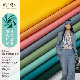 现货109色斜纹弹力tr布料 春夏连衣裙职业装哔叽素色TR西装面料