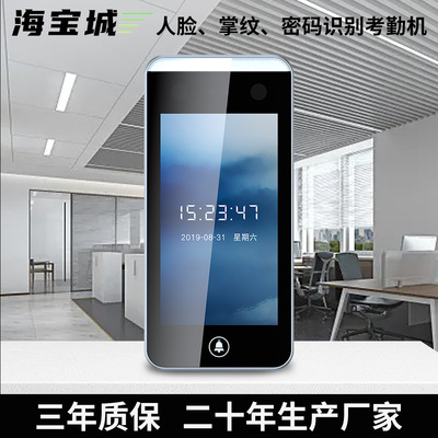 Haibao Face Distinguish Attendance machine Office Punch Self-discipline Sign the card Commuting Administration