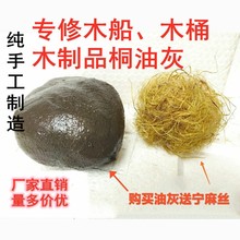 修船桐油灰 加工船灰油灰木船油灰油腻子木板水泥补缝 好帮手