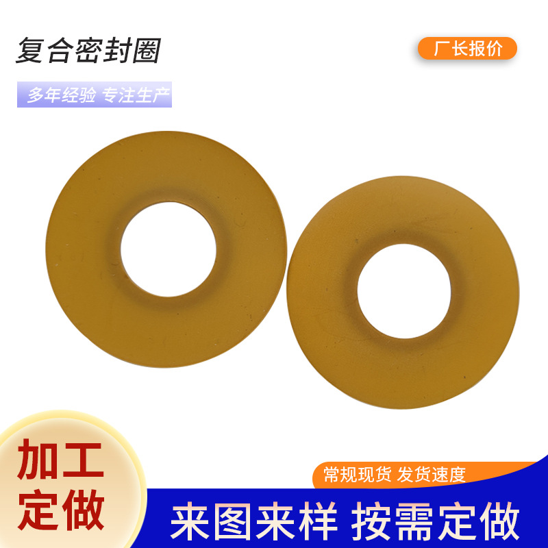 组合密封垫圈高压油管垫子金属密封圈接口垫液压垫子复合密封圈