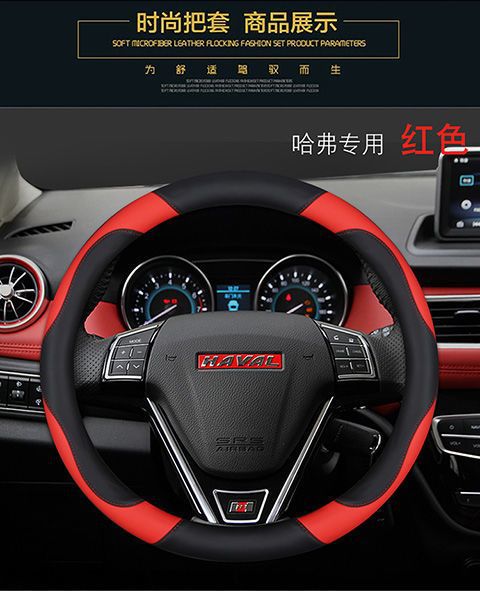 For Haval H4 H2S H2 H7 H1 H8 H6 Harvard H6coupe Cool Steering Wheel Cover Car Handle Cover