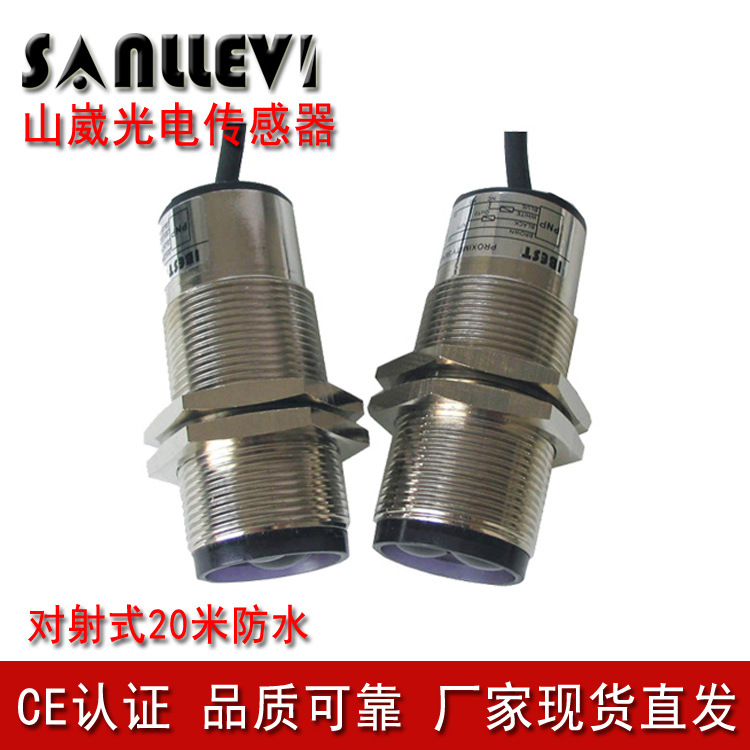 山崴厂家M30对射式20米NPNPNP四线12V24V红外线光电感应器开关