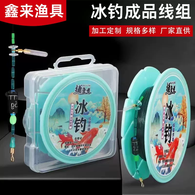 冰钓成品线组路滑套装滑漂立漂主线组防缠绕线组成品套装垂钓用品