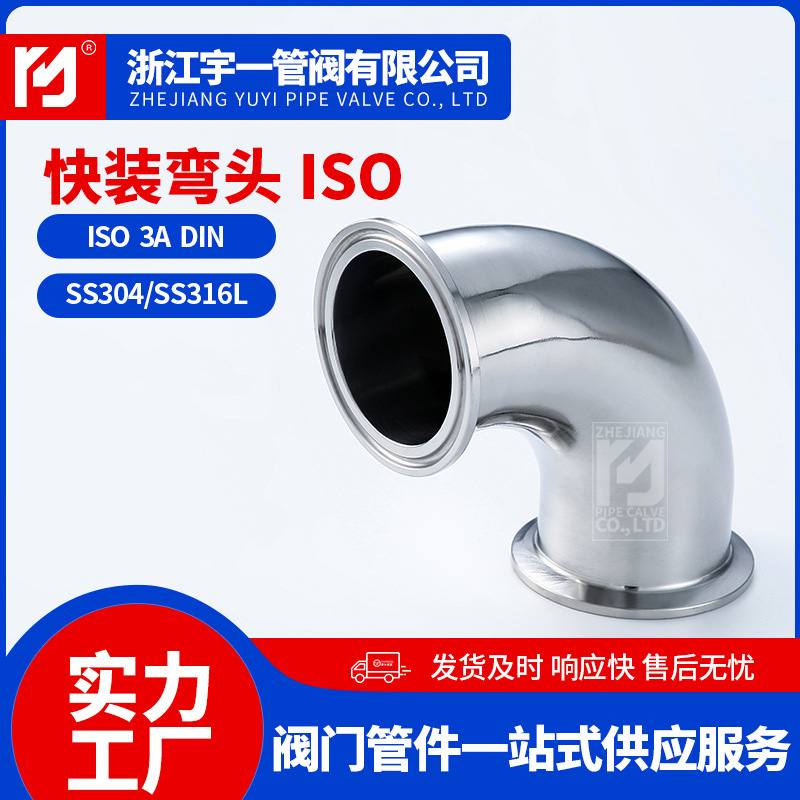 304 stainless steel quick-installation elbow ISO sanitary grade…