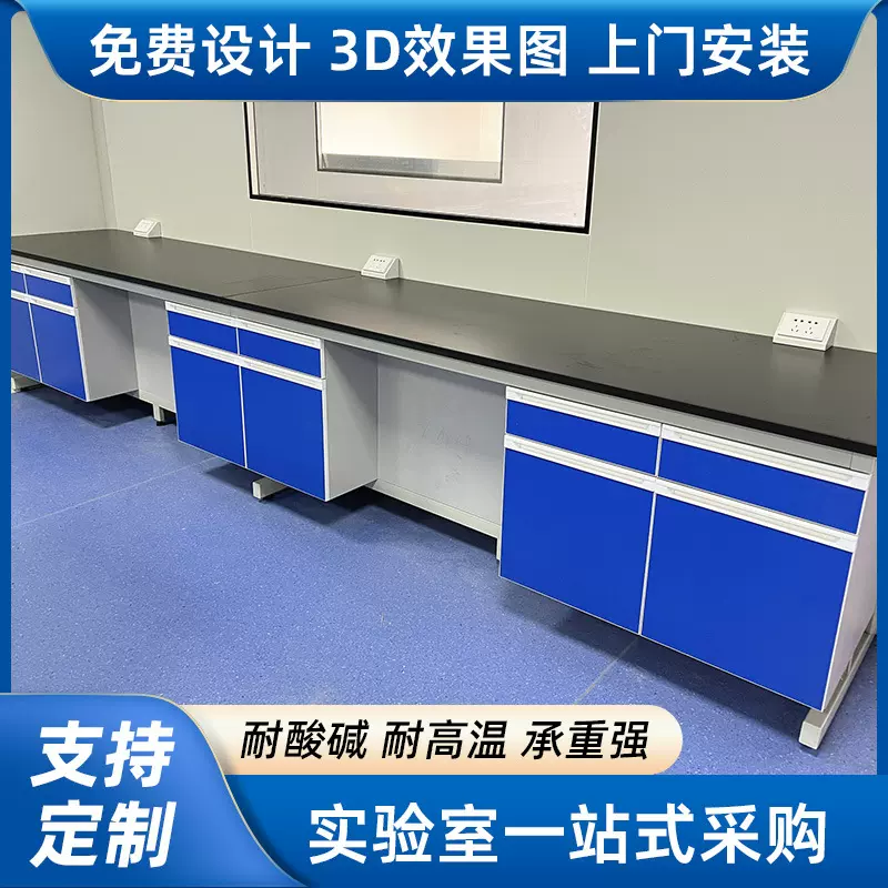 钢木实验台 实验设计钢木边台化验室操作台全钢中央防腐蚀实验桌