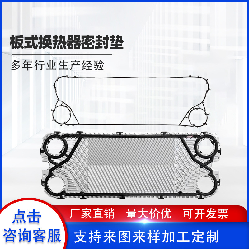 耐高温板式换热器密封垫三元乙丙橡胶胶垫VT10-20-40-80NT密封垫