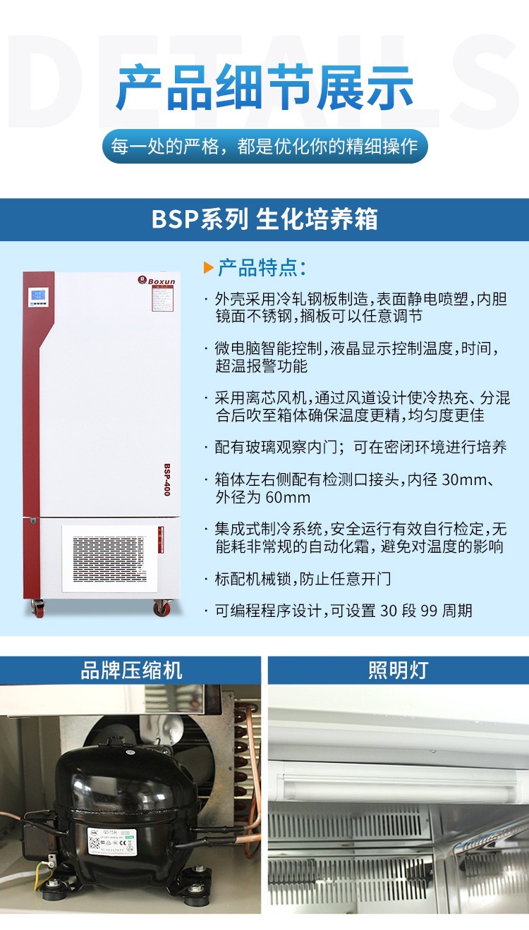 BSP、BMJ、BSD系列-生化-霉菌-振荡培养箱-详情_0
