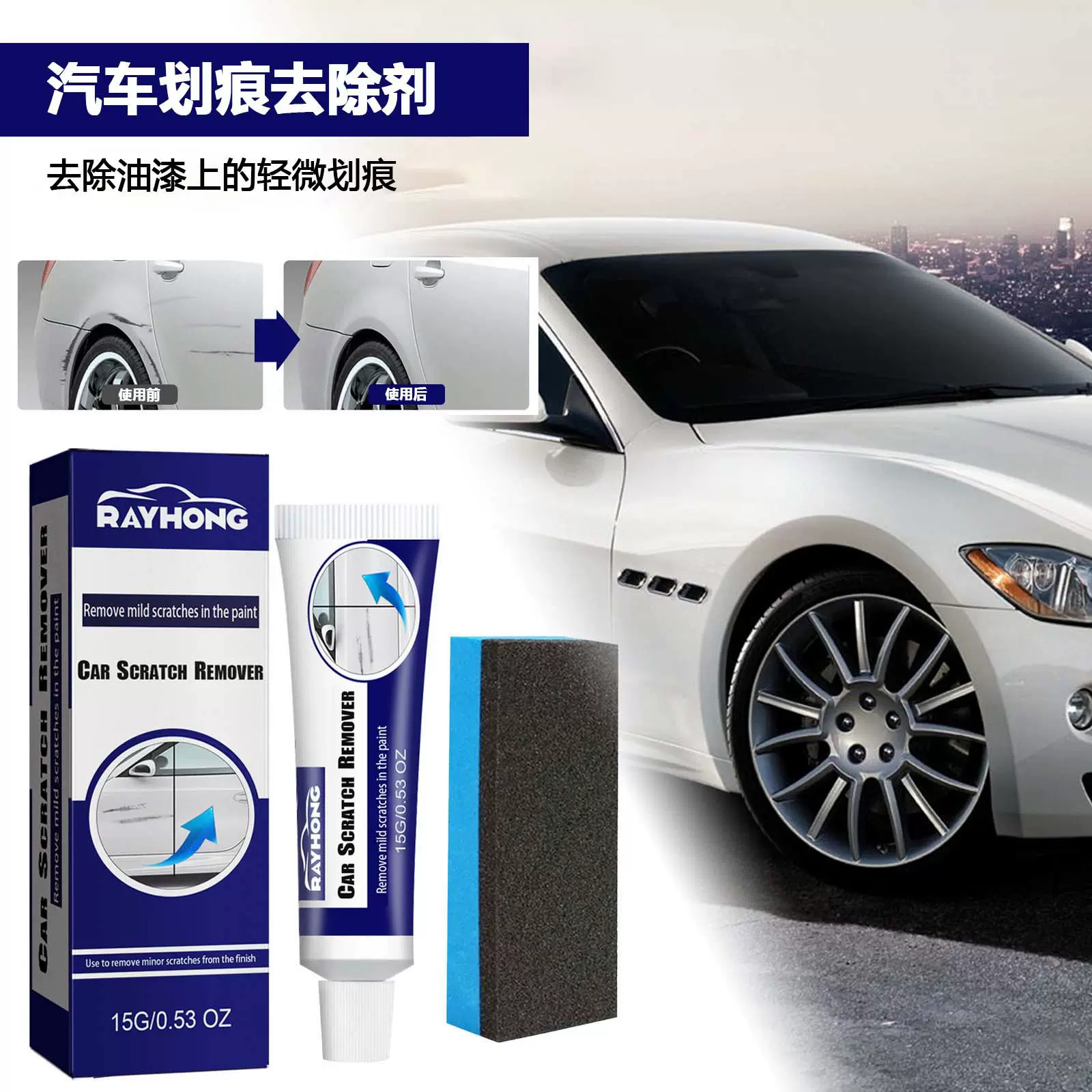 Rayhong 汽车划痕去除剂 去痕研磨剂抛光漆面翻新补漆划痕蜡刮痕