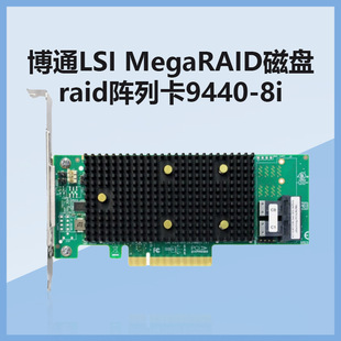 ��ͨLSI MegaRAID�űPraid��п�9440-8i֧��NVMe/SAS/SATA�f�h