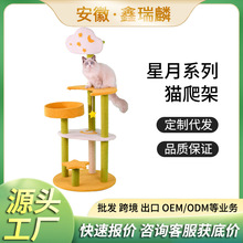 星月猫爬架三层剑麻猫抓板猫抓柱猫窝跳台树一体工厂猫咪玩具用品