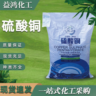 现货供应 饲料级硫酸铜 营养添加剂 水产养殖牲畜家禽硫酸铜 阿里巴巴 
