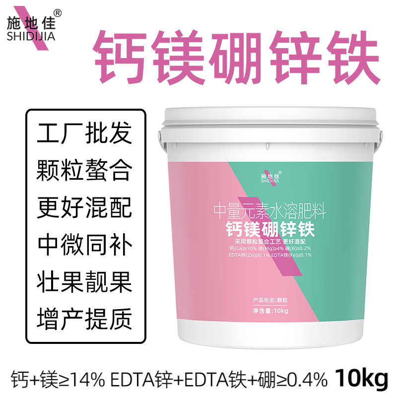 厂家批发农用钙镁硼锌铁颗粒螯合中微量元素水溶肥料果树蔬菜叶面