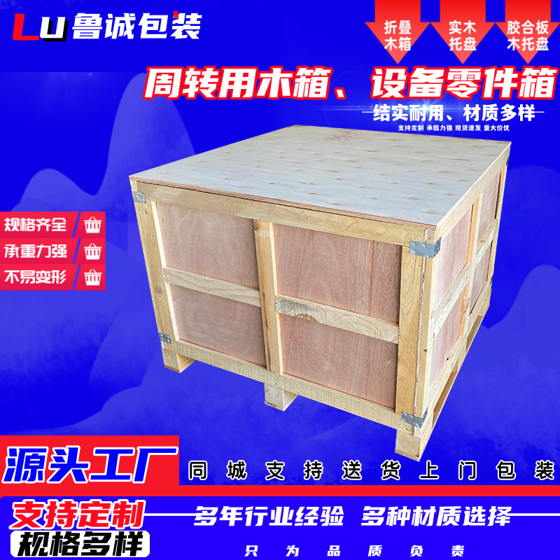 免熏蒸木箱定 做运输木箱大型胶合板可循环木箱子快递物流周转箱