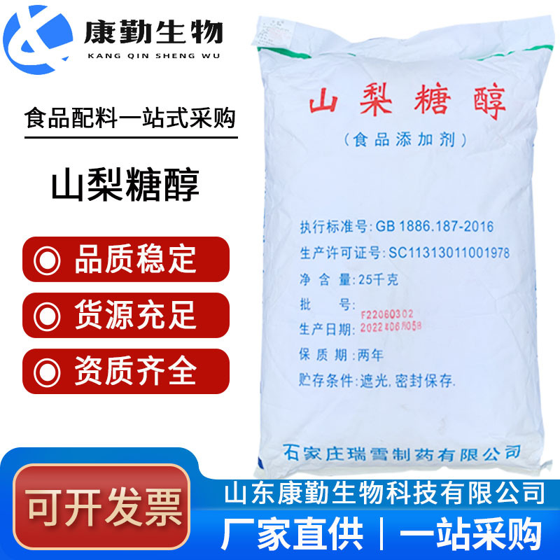 现货批发山梨糖醇 绿健/瑞雪 食品级压片保湿山梨醇粉末/颗粒60目