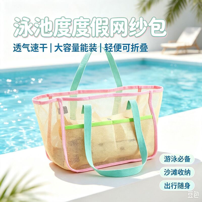 Portable mesh beach bag, hand-held snack bag, large-capacity travel storage bag, fresh and stylish, Korean version ins style
