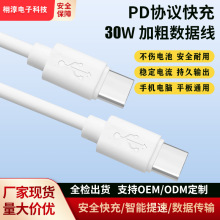 双c数据线 30w双Type-c充电线适用苹果pd超级快充 c转c手机充电线