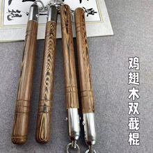 鸡翅木双截棍木质绳索 实木二节棍表演防身二合一二节棍