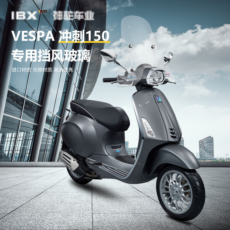 Suitable for Vespa Vespa Sprint 150 Front Windshield Glass, Sprint 150 Front Windshield Modification Accessories