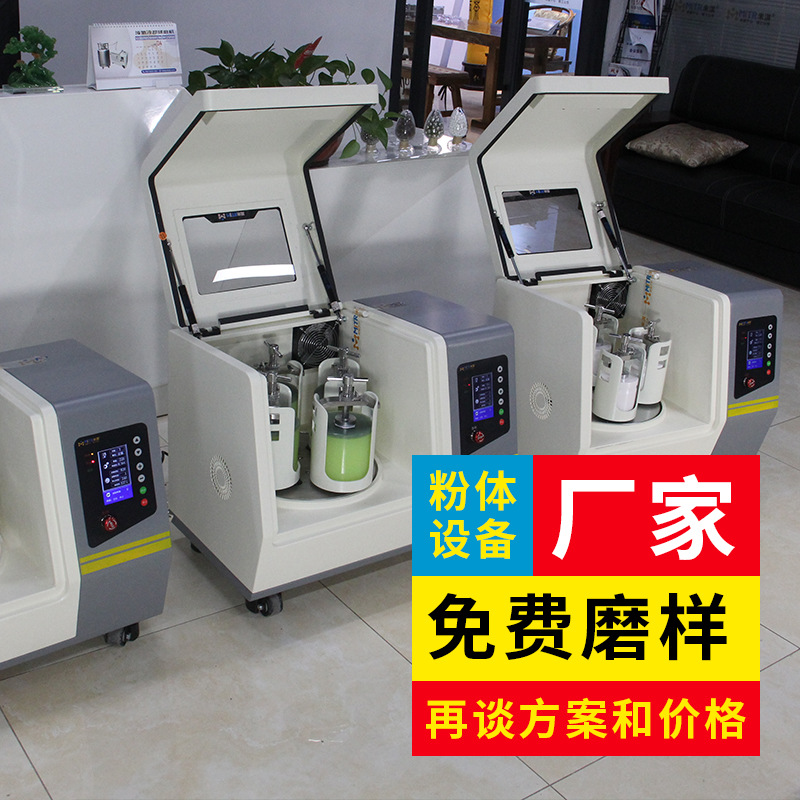 智能球磨机实验室小型行星-铭瑞ZQM纳米研磨高效节能变频粉碎机