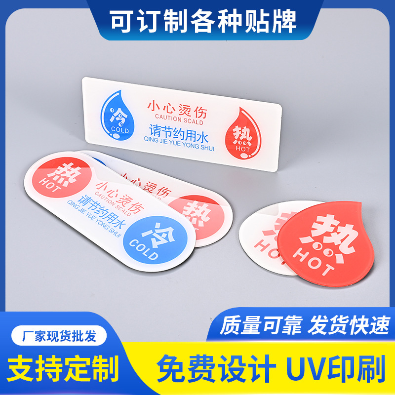 现货亚克力冷热标识贴 家用酒店宾馆洗手间浴室水龙头冷热提示牌
