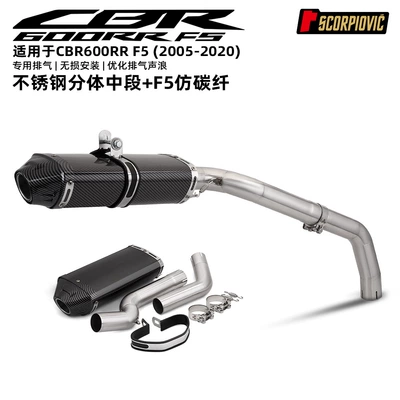 CBR600RR F5 stainless steel split Motorcycle exhaust pipe - cbr600rr-f5-split-mid-section-special-imitation-carbon-fiber-tail-section-2005-2020