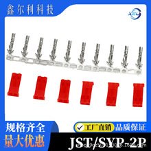 JST快插SRY公壳母端SYP胶壳 电线端子汽车对接条形连接器低频模型