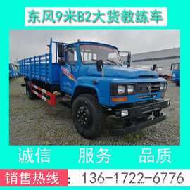 东风9米教练车_东风原厂B2大货9米教练车价格+厂家报价+配置图片