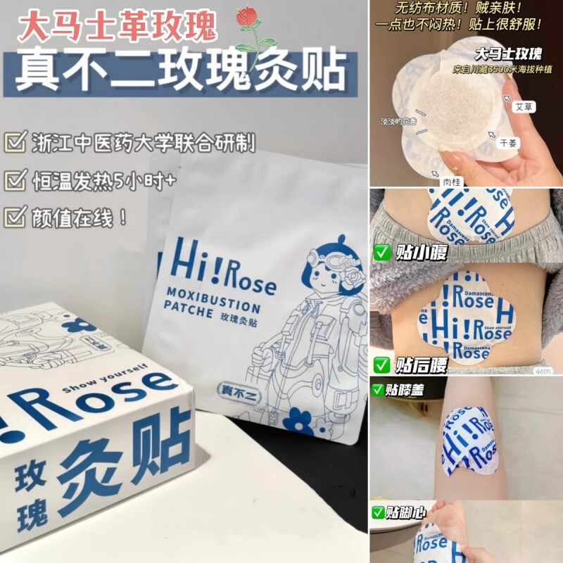 真不二のダマスカスのバラの灸は体を温めてお腹を温めます。|undefined