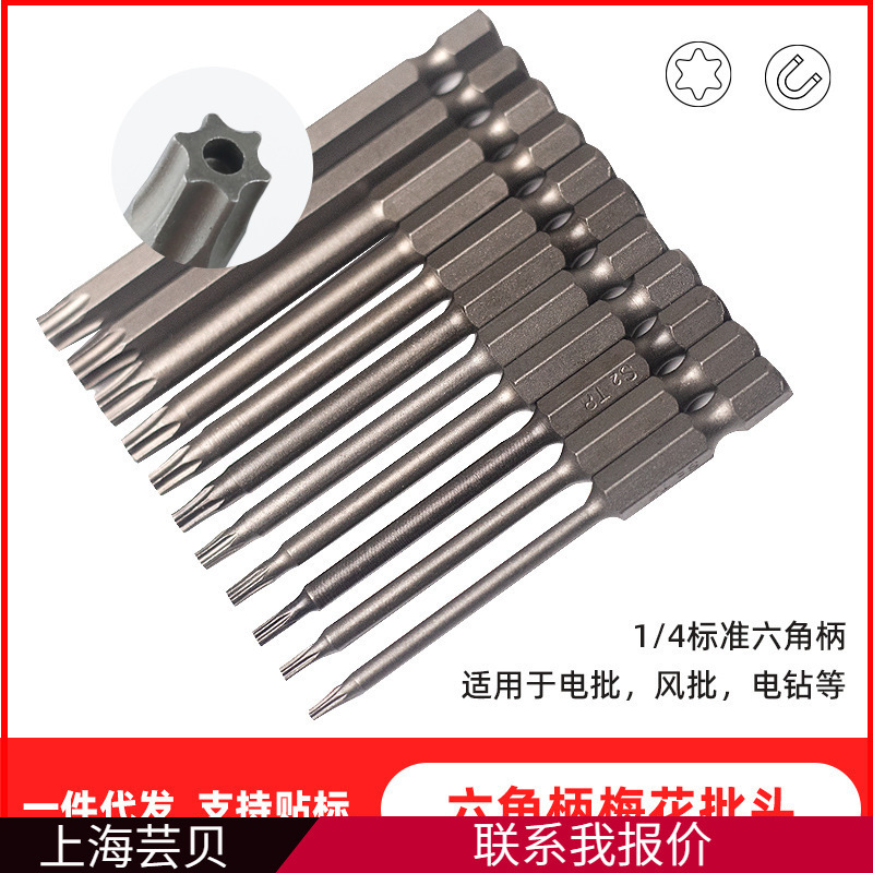 WD plum blossom batch head hexagonal handle hollow with hole 50mm,75mm,100mm batch head combination with magnetic