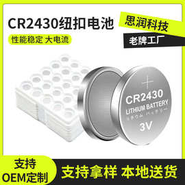 加工定制干电池CR2430纽扣电池 电脑主板用3V锂电池无汞移动电源