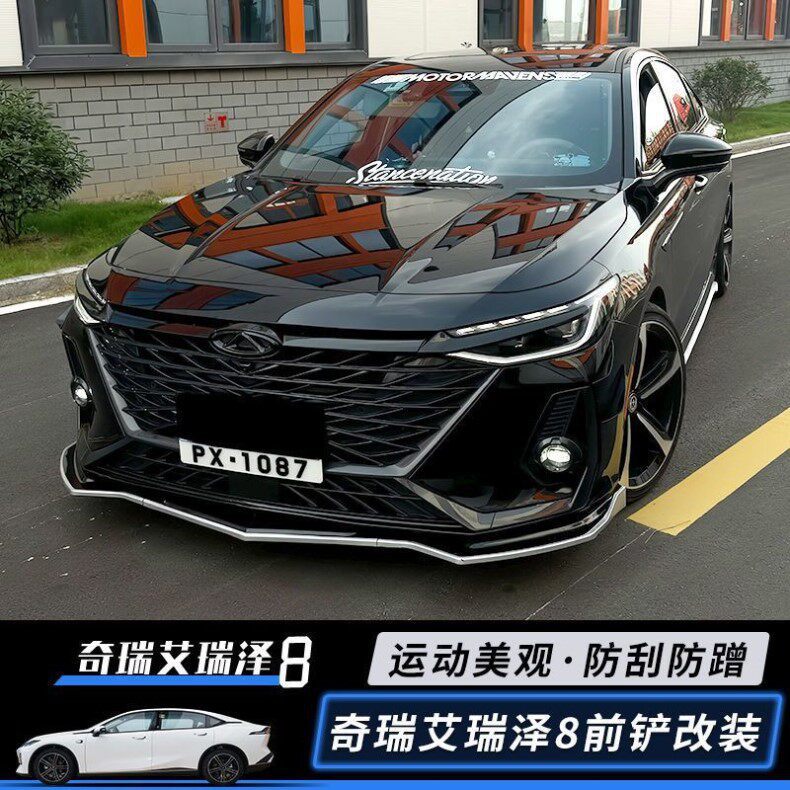 German import suitable for Chery Arrizo 8 front spoiler modification, decorative front lip, large body kit, anti-collision, specialized exterior design