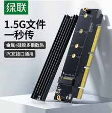 绿联pcie转nvme协议扩展卡m.2固态硬盘转接扩展SSD满高速盘位x4/8