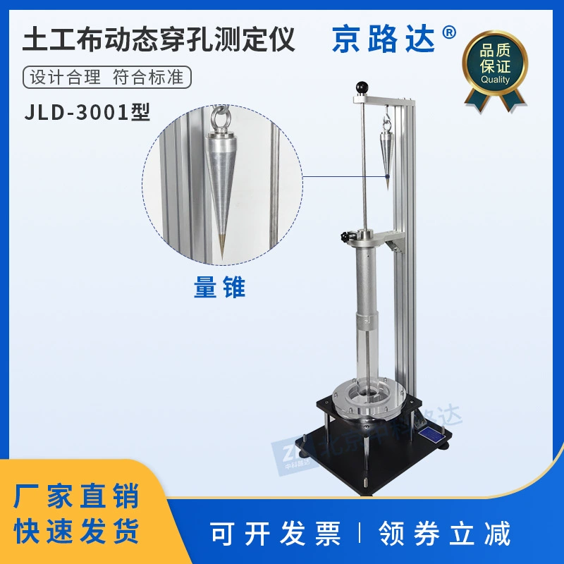 Геотекстильный динамический измеритель перфорации, геотекстильный синтез, материал, тест проникновения падающего конусаGBT17630-2024