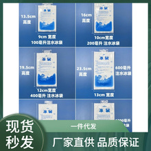 航空自封运输快递冷冻注水冰袋保鲜冷藏食品反复使用降温冰袋