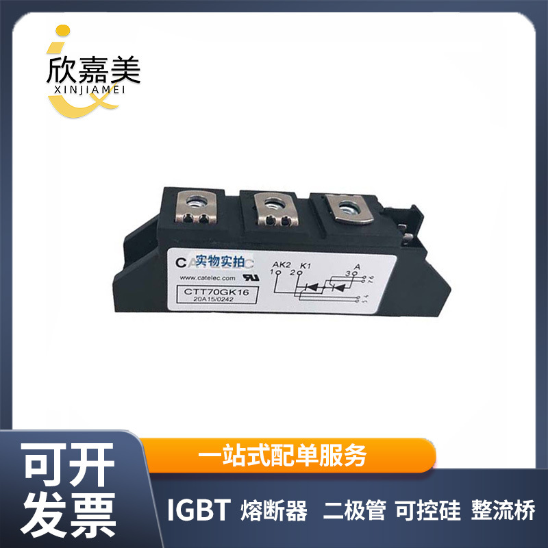 ctt70gk16 ctt90gk16 全新原装 可控硅 IGBT功率模块 型号齐全