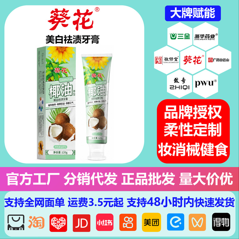 Sunflower Coconut Oil Toothpaste Whitens, Removes Stains, Removes Yellowing, Freshens Breath, Removes Odors, Inhibits Bacteria, Cleans and Protects Gums, Family Care