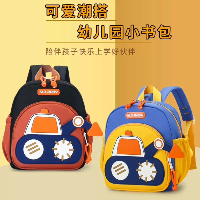 可爱儿童书包幼儿园宝宝3-5岁男童背包男孩早教小挖机休闲双肩包