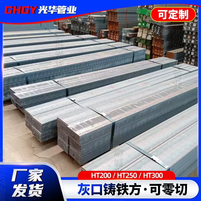 厂家灰口铸铁HT200 HT250灰铁方料可切割灰口铸铁板生铁方条方块