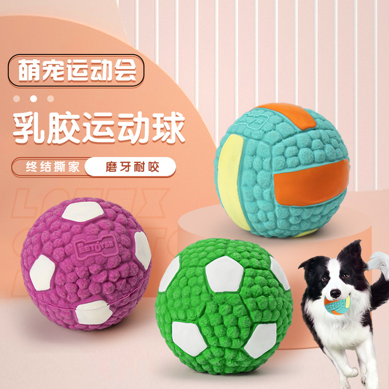 宜特宠物用品乳胶发声球系列足球排球互动解闷耐咬解压磨牙狗玩具