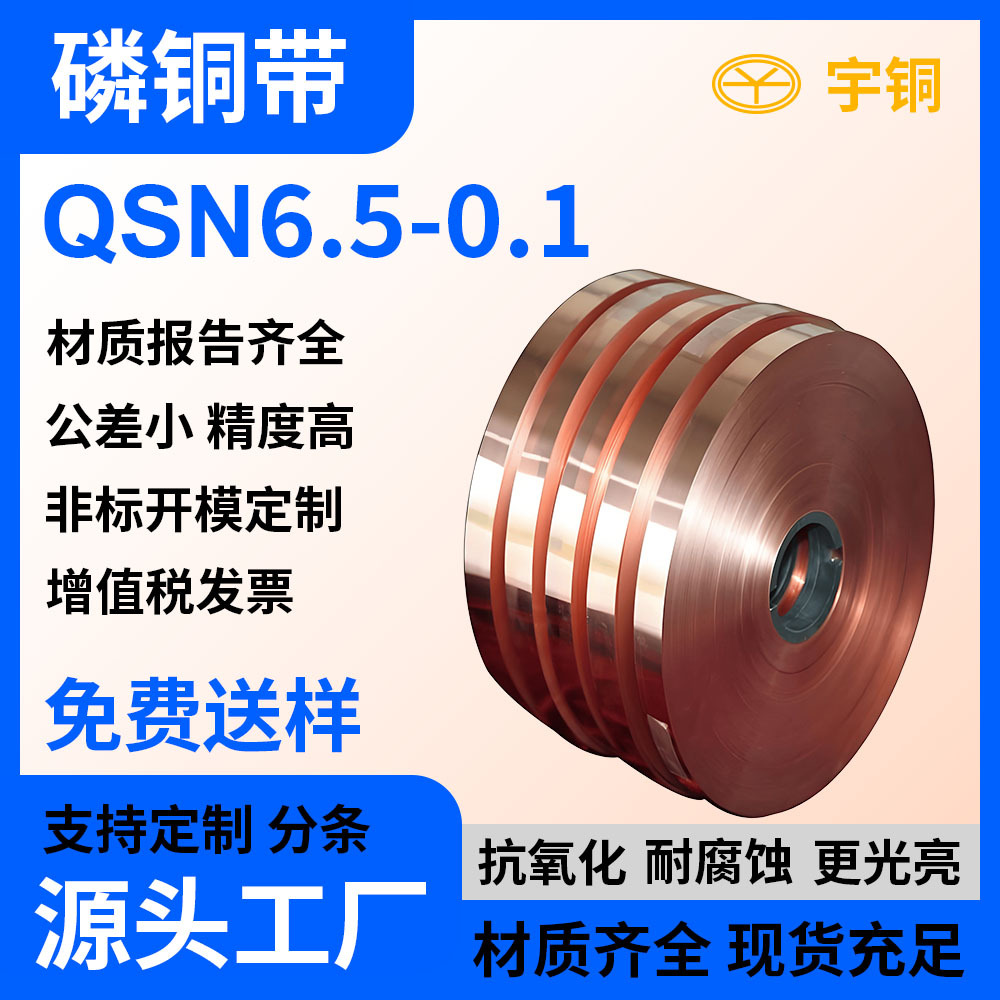 精度磷铜带 QSN6.5-0.1高弹性 电子元件开关 特硬磷青铜卷带